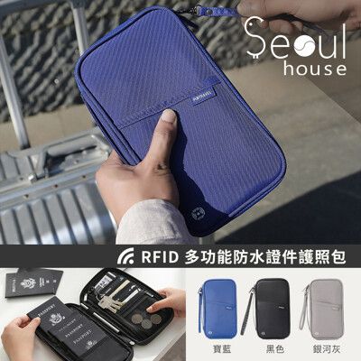 Seoul house RFID多功能防水證件護照包
