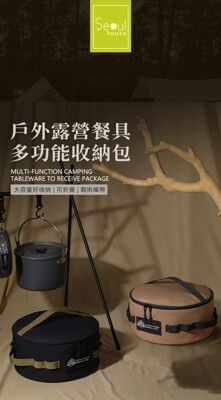 戶外露營餐具多功能收納包