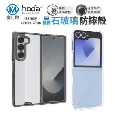 【贈外屏保貼】hoda Samsung  Z Flip6 / Z Fold6 晶石玻璃軍規殼 手機殼