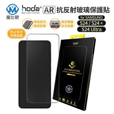 hoda 三星 S24 Ultra S24+ AR抗反射保護貼 玻璃保護貼 螢幕保護貼