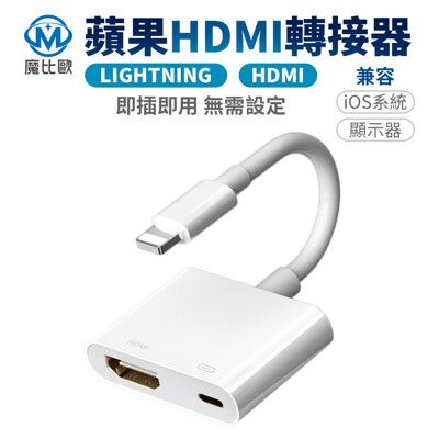 Iphone HDMI 電視轉接線 lightning 蘋果 電視線 轉接線 電視棒 即插即用