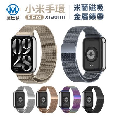 小米 9 Pro 8 Pro Smart Band 米蘭磁吸款錶帶 磁吸錶帶 金屬錶帶 紅米手錶