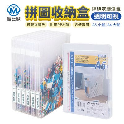 拼圖收納盒 文具收納 小物收納 學生 上班族 家用收納 A4收納 A5收納  可疊放