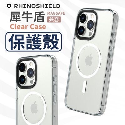 犀牛盾 CLEAR 透明防摔殼 支援 Magsafe iPhone 16 15 14 手機殼 保護殼