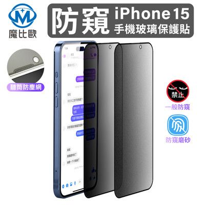 iPhone 亮面 防窺鋼化玻璃保護貼 窄黑邊 iPhone 全系列 螢幕保護貼 i15