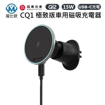 ADAM 亞果元素 CQ1 Qi2 15W 極致版車用磁吸充電器 MagSafe Type-C 車架