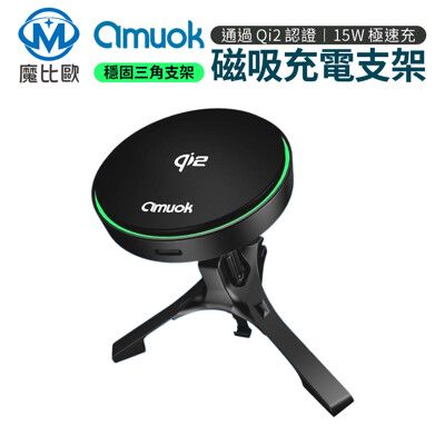 amuok Qi2 極速磁吸無線充電車載支架 支援 MagSafe 出風口 車架 無線車充 手機架