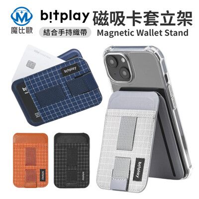 bitplay 磁吸卡套支架 支援MagSafe 手機立架 手機卡套 多卡收納 卡片感應