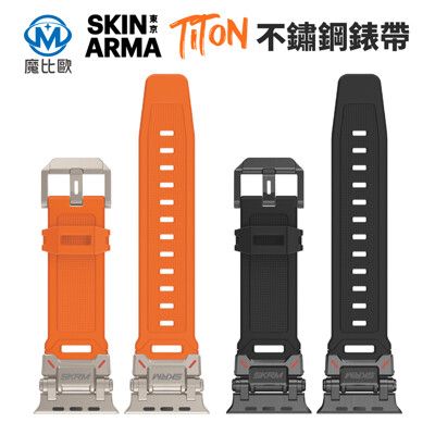 Skinarma Titon Ultra 不鏽鋼錶帶 適用 Apple Watch S10/9/8