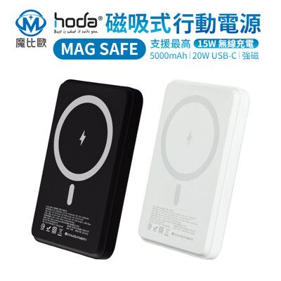 hoda magsafe 5000mAh 磁吸 行動電源 移動電源 iphone 專用