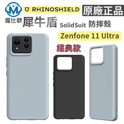 犀牛盾 SolidSuit ASUS Zenfone 11 Ultra 背蓋 防摔殼 手機殼 標準款