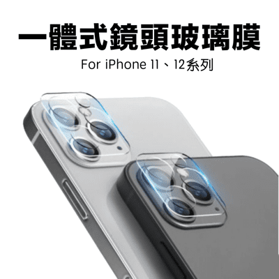 【快速出貨】iPhone 全包覆 鏡頭保護貼 15 14 13 12 11 Pro Max mini