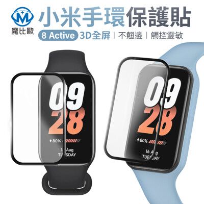 小米手環 8 Active/紅米手環2 熱彎膜 8 Active/Redmi Watch 2 保護貼