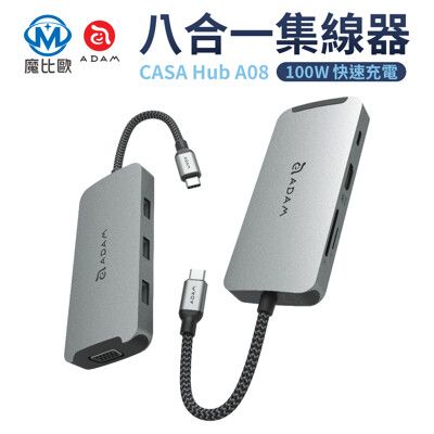 ADAM 亞果元素 CASA Hub A08 USB-C 八合一 多功能 轉接器 擴充器 集線器