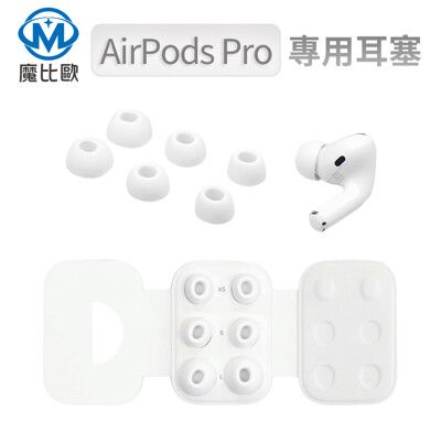 AirPods Pro 2 入耳式替換耳帽 替換耳塞 Airpods 通用耳塞 矽膠耳套 耳機套