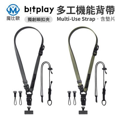 Bitplay 多工機能背帶 (附贈掛繩通用墊片）相機背帶 手機背帶 手機掛繩