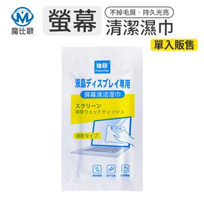 液晶螢幕清潔濕巾【50入/盒】螢幕清潔紙巾 加大款 螢幕 擦拭巾 擦拭布 濕巾 眼鏡 鏡頭 速乾