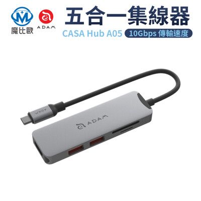 ADAM 亞果元素 CASA Hub A05 USB-C Gen2 五合一多功能高速集線器 擴充器