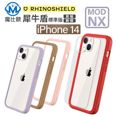 犀牛盾 MOD NX 邊框背蓋二用殼 手機殼 適用 iPhone 14 Plus (MOD0001)