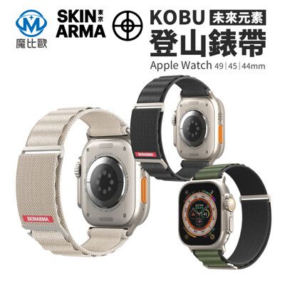 SKINARMA Kobu Apple Watch 登山錶帶 適用 S10 S9 S8 S7 手錶帶