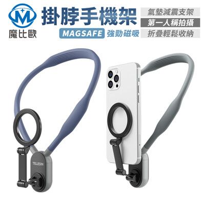 TELESIN泰迅 手機 磁吸掛脖支架 磁吸項圈支架 magsafe 快拆 iPhone 錄影 拍攝