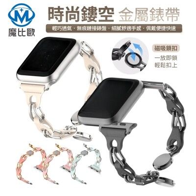 Apple Watch 磁吸釦款 時尚鏤空錶帶 iwatch S10 S9 S8 ultra 手錶帶