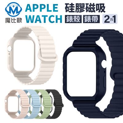 Apple watch 一體式 矽膠磁吸表帶 矽膠磁吸錶帶 磁吸錶帶 硅膠錶帶 手錶帶
