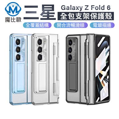 三星 Galaxy Z Fold 6 幻影系列 折疊支架殼 全包覆 Z Fold6 保護殼 手機殼