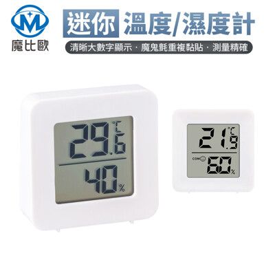 迷你溫溼度計 溫度計 濕度計 電子溫濕度計 迷你溫度計 LCD數字顯示 超迷你 魔鬼氈無痕貼