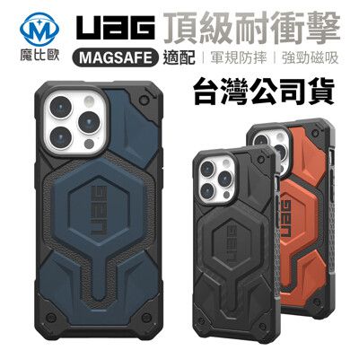 UAG iPhone 16 磁吸式 頂級版耐衝擊保護殼 i16/Plus/Pro/Pro Max