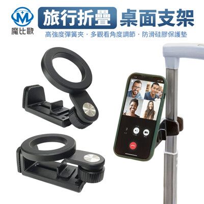 旅行磁吸手機支架 MagSafe 磁吸款 手機架 手機夾 懶人支架 手機支架 手機立架 折疊支架