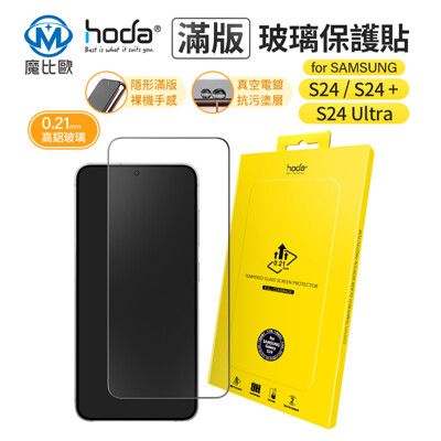 hoda 三星 Samsung S24 S24+ Ultra Plus 亮面 螢幕玻璃保護貼