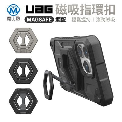 UAG 磁吸多角度折疊支架 MagSafe支架 磁吸手機架 磁吸指環扣 手機磁吸指環 磁吸支架