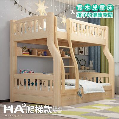 【HABABY】兒童雙層床 上下舖 爬梯款 120床型 (原木)