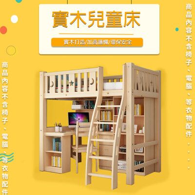 【HABABY】新品 上漆 書桌書櫃床-爬梯款-115床型加大單人床型用