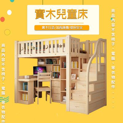 【HABABY】新品 上漆 書桌書櫃床-階梯款-115床型加大單人床型用