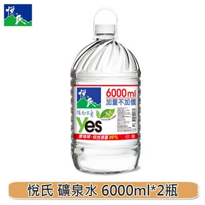 悅氏礦泉水6000ml/箱購