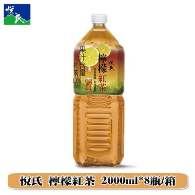 悅氏 檸檬紅茶2000ml/(箱購)