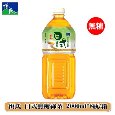 悅氏 日式無糖綠茶2000ml/(箱購)