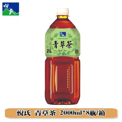 悅氏 青草茶2000ml/箱購