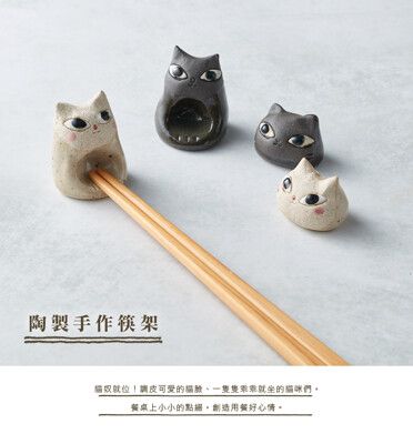 日本美濃燒 - 陶製手作筷架