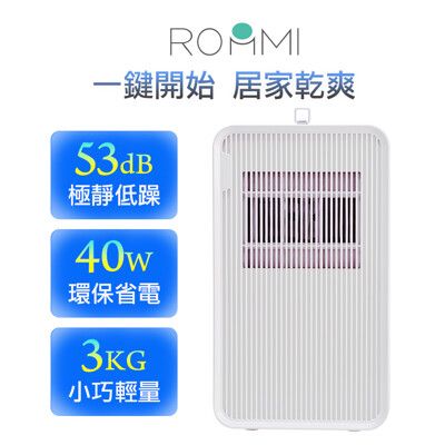 ROOMMI 美型輕量除濕機 防潮濕 迷你除濕機 更衣室除濕抗潮