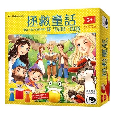 拯救童話 繁體中文版 save the treasure of fairy tales 大世界桌遊