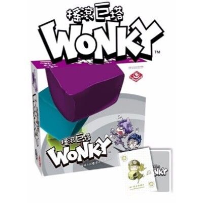 免費送薄套 搖滾巨塔 wonky 派對遊戲 繁體中文正版 大世界 實體店面益智桌上遊戲