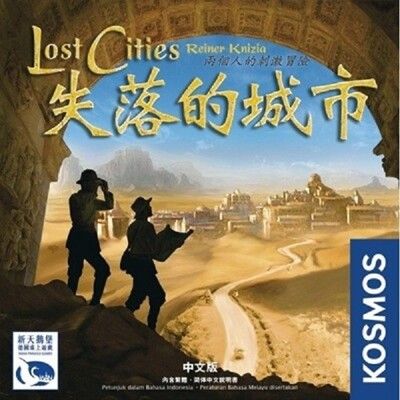 送薄套 失落的城市 繁體中文版 lost cities 兩人遊戲 大世界桌遊 正版桌上遊戲