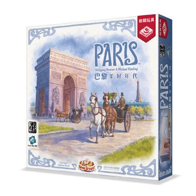 大世界實體店面 現貨 巴黎 – 美好年代 Paris 繁體中文正版 策略桌遊 含稅附發票