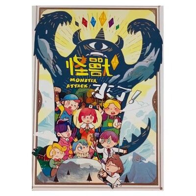 大世界實體店面 現貨 怪獸來了 Monster Atta 繁體中文正版 兒童桌遊 含稅附發票