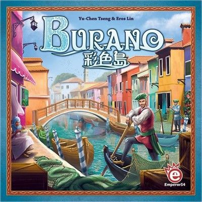 送厚套+promo卡 彩色島 繁體中文版 burano 國產策略遊戲 桌遊愛樂事 大世界桌遊 正版桌