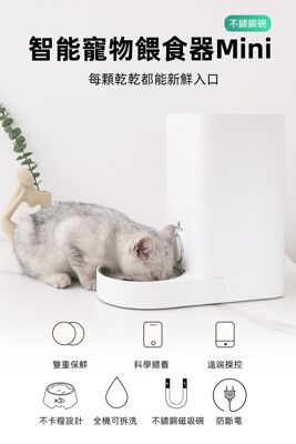 【國際版】 MINI 寵物自動餵食器 自動餵食器 寵物餵食器 餵食機 自動餵食 自動飼料機