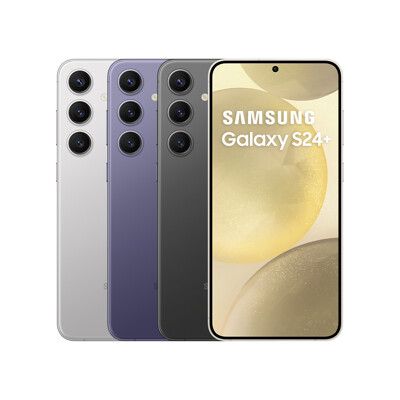 SAMSUNG Galaxy S24+ (12G/256G) 6.7吋 AI智慧手機